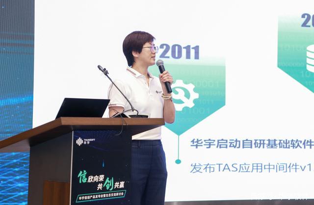 華宇舉辦信創產品發布會暨生態交流研討會